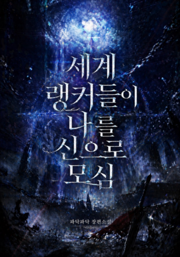 Novel cover image