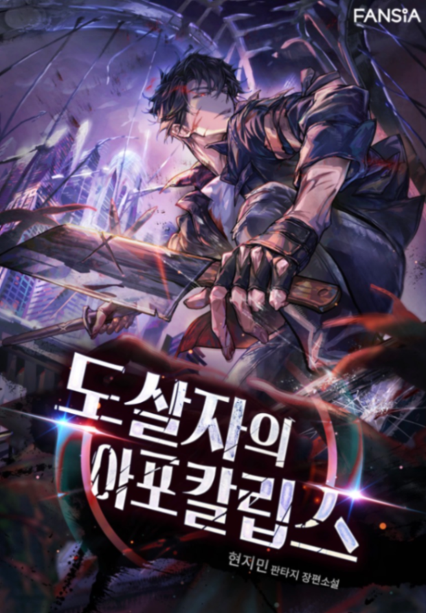 Novel cover image