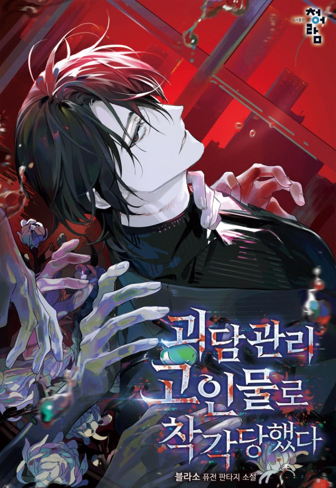 Novel cover image