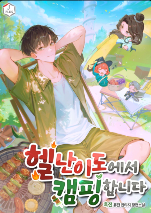 Novel cover image
