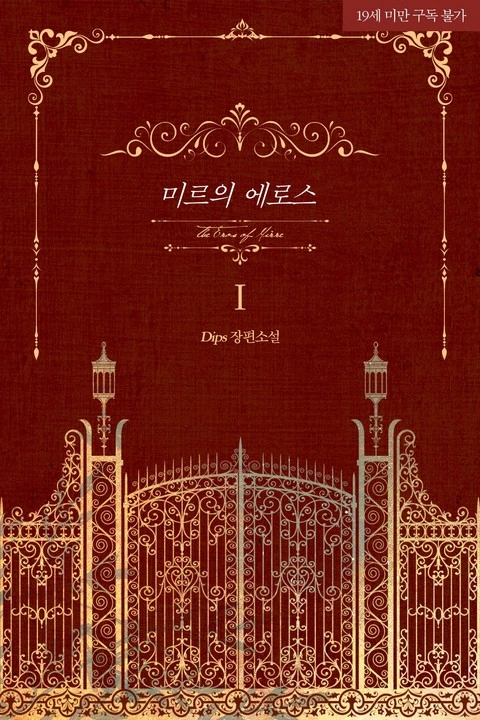 Novel cover image