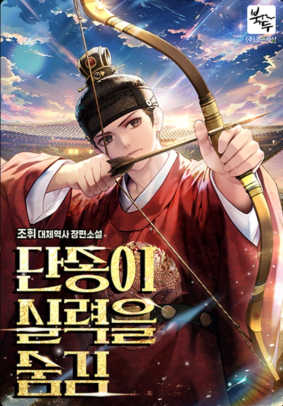 Novel cover image