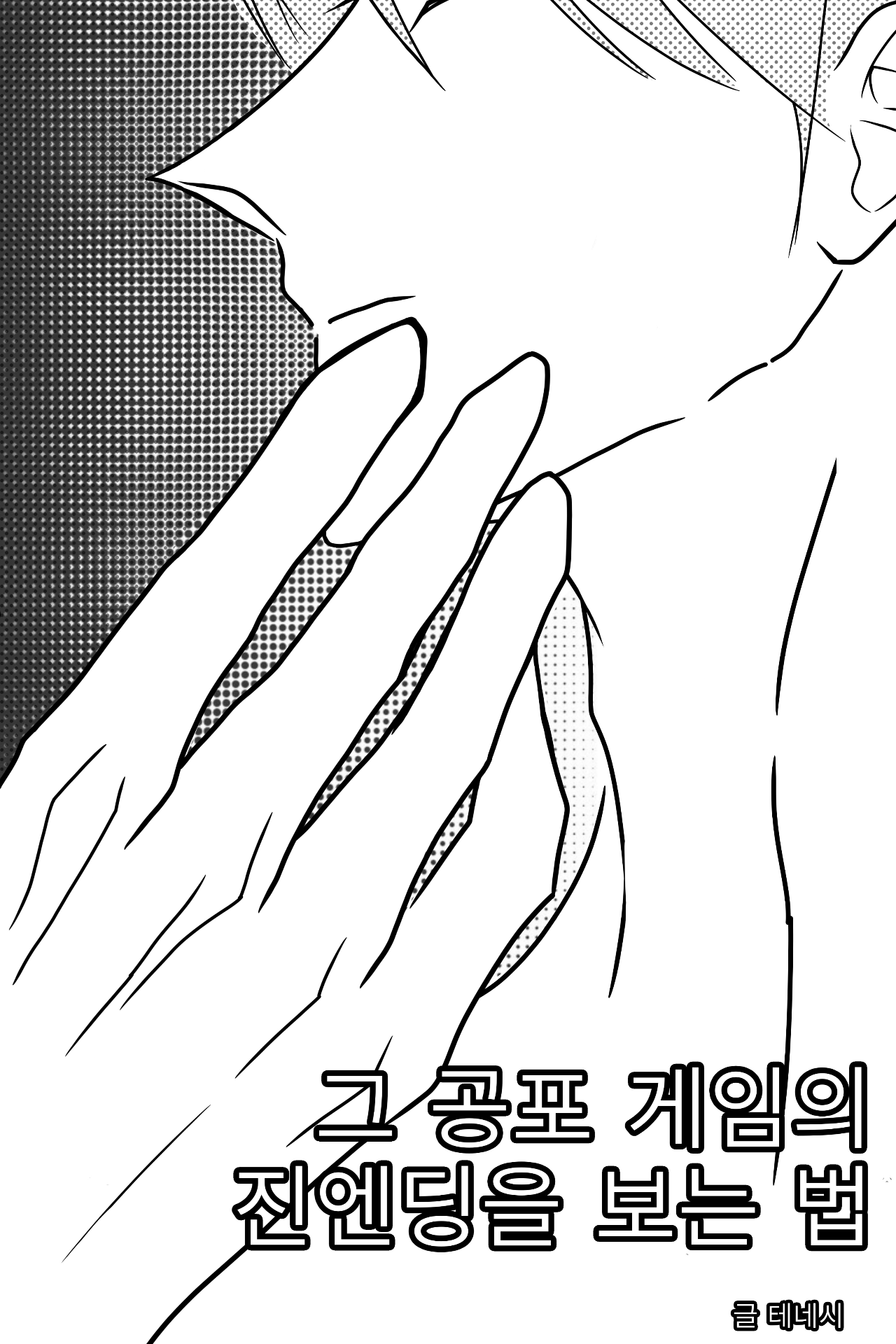 Novel cover image