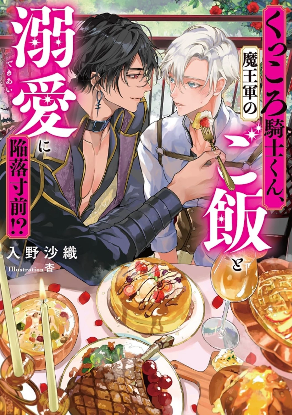 Novel cover image