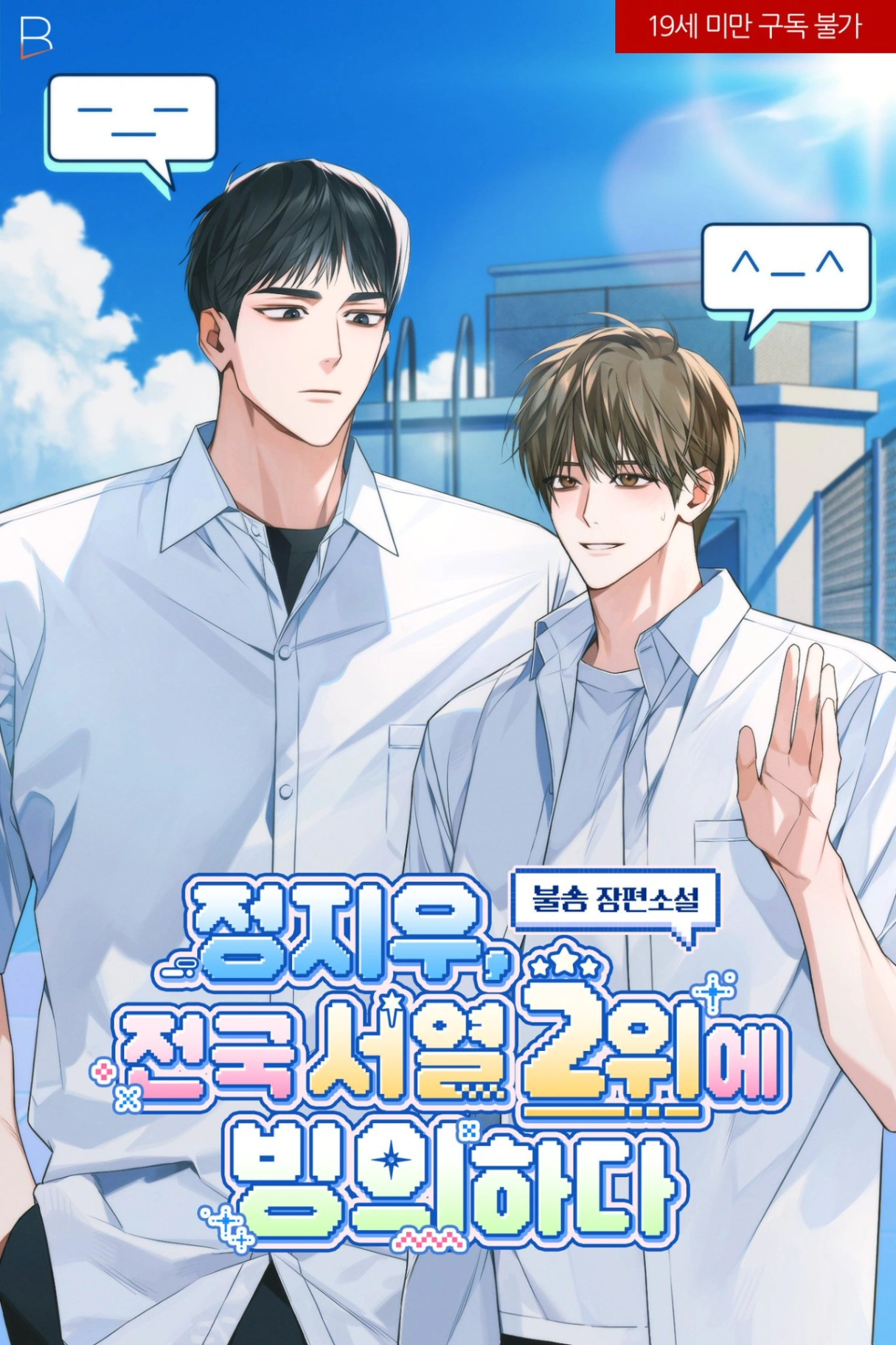 Novel cover image