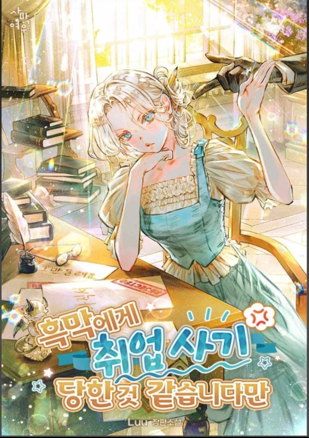 Novel cover image