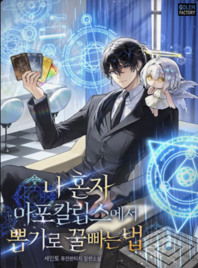 Novel cover image