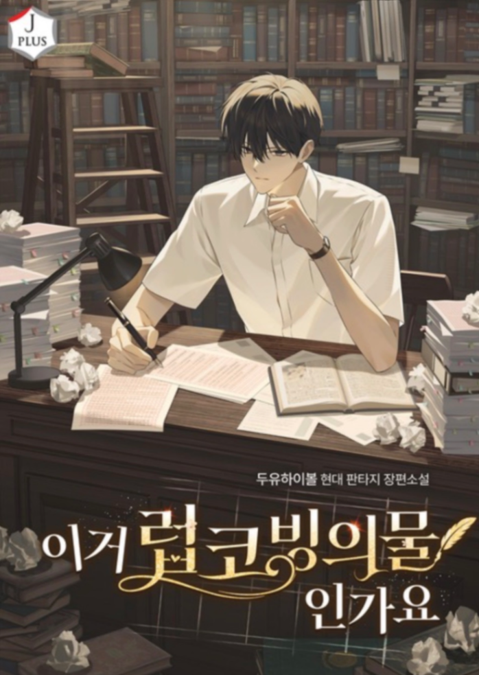 Novel cover image