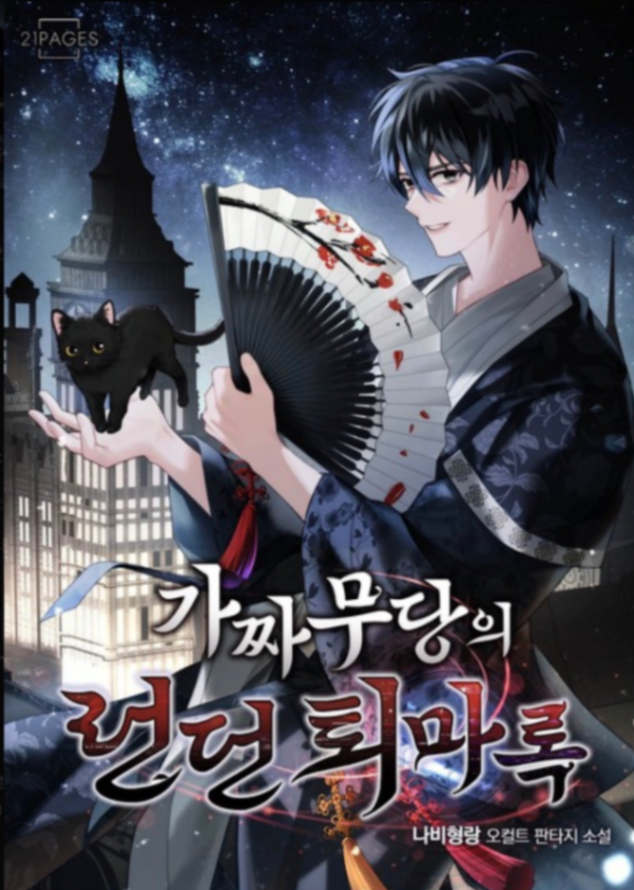 Novel cover image