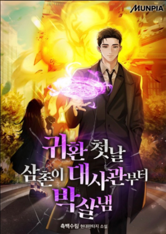 Novel cover image