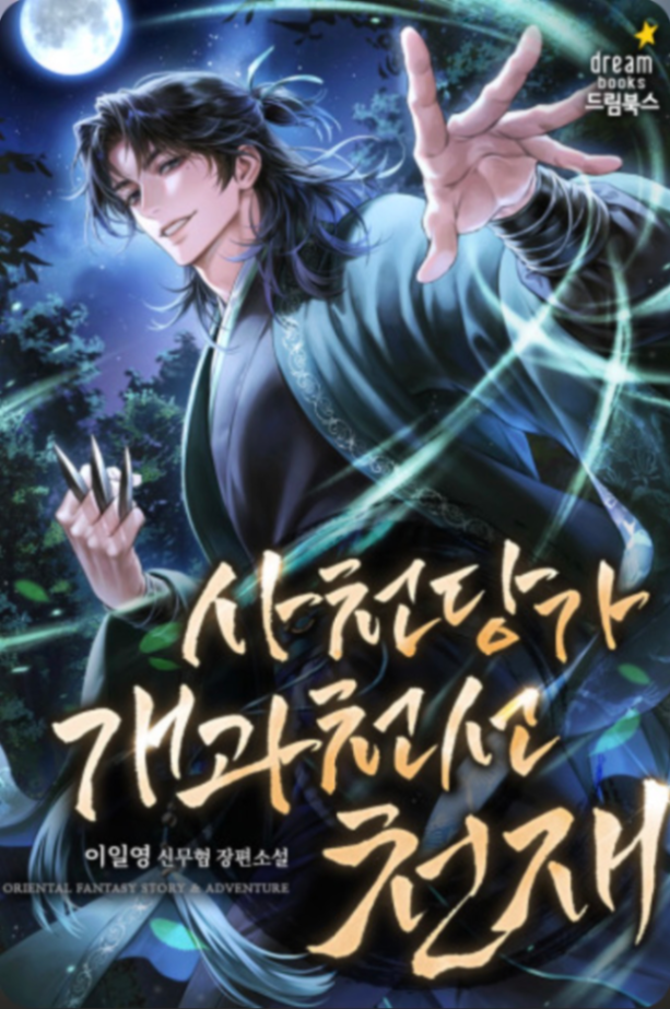 Novel cover image