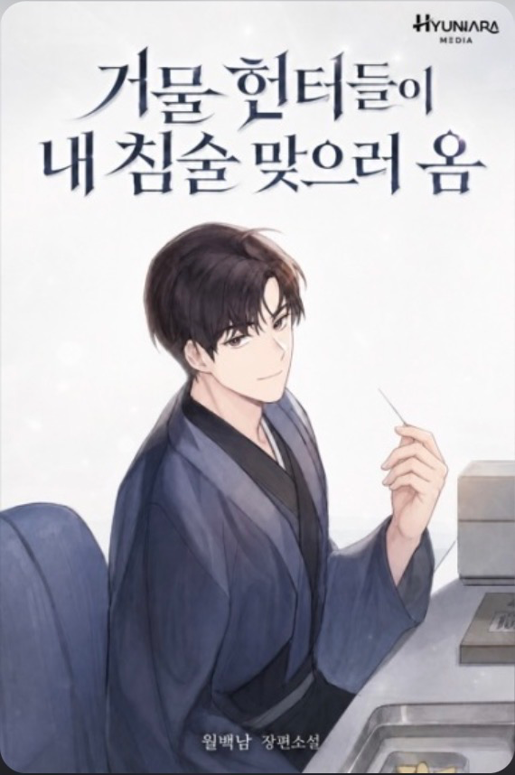 Novel cover image