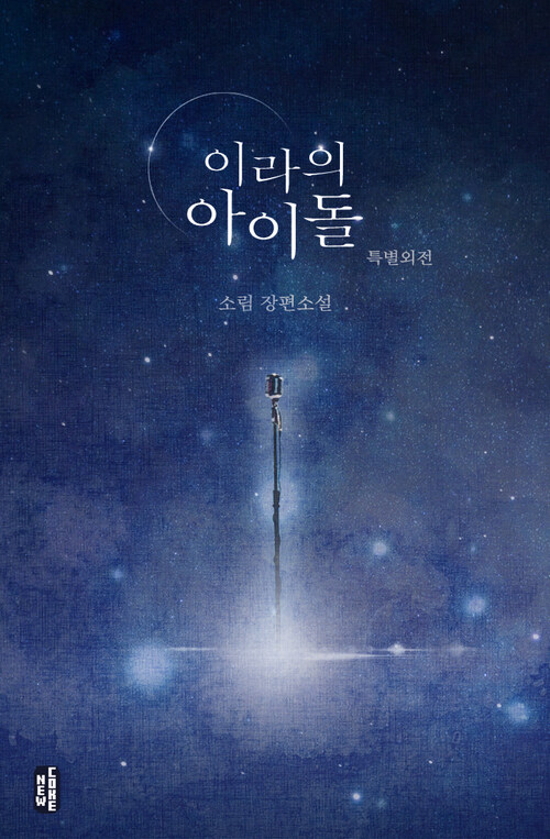 Novel cover image