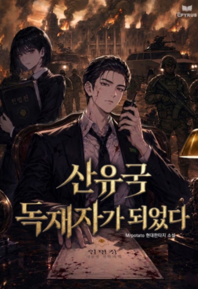 Novel cover image
