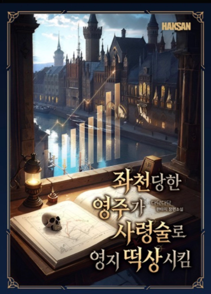 Novel cover image