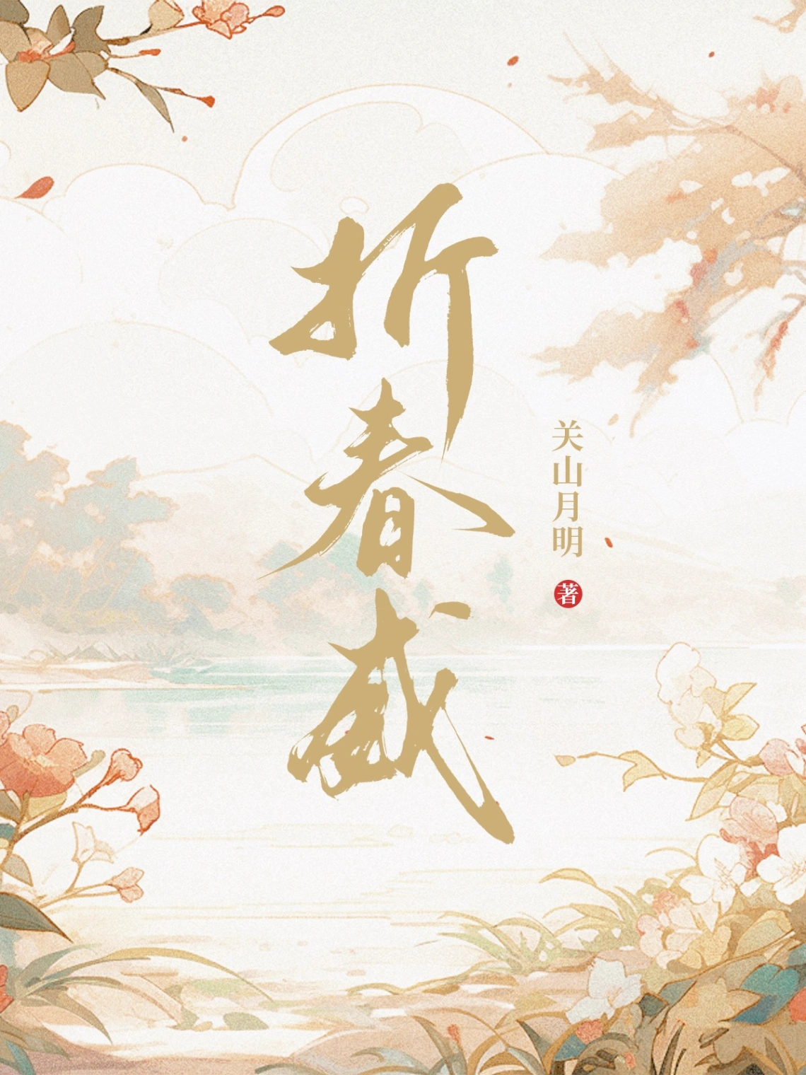Novel cover image