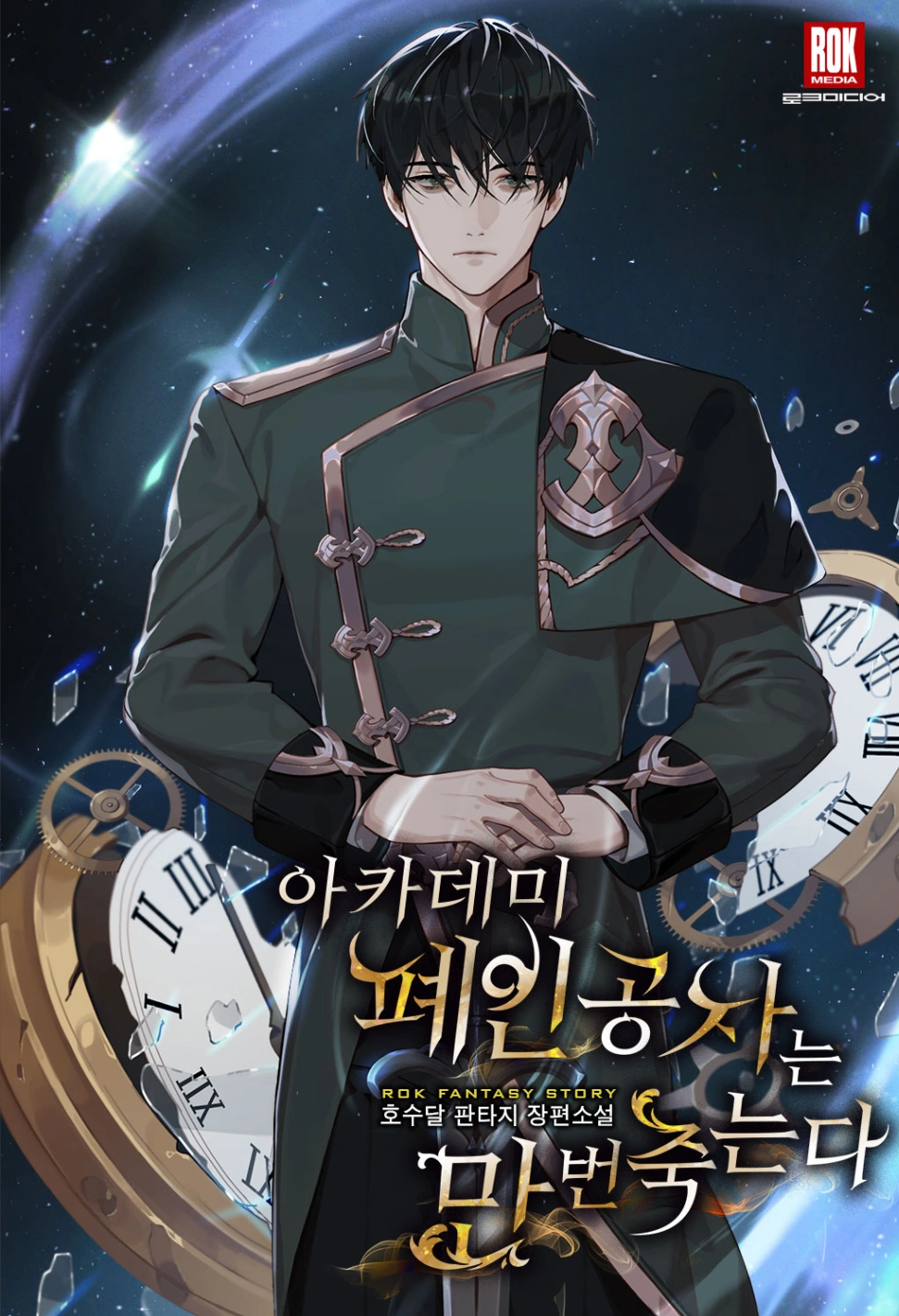 Novel cover image