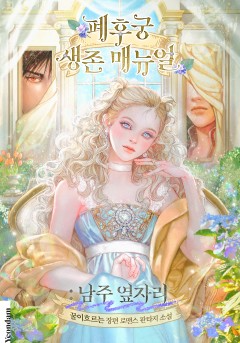 Novel cover image