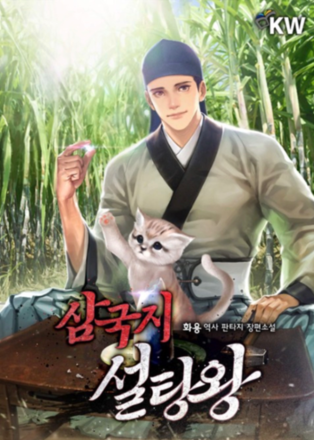 Novel cover image