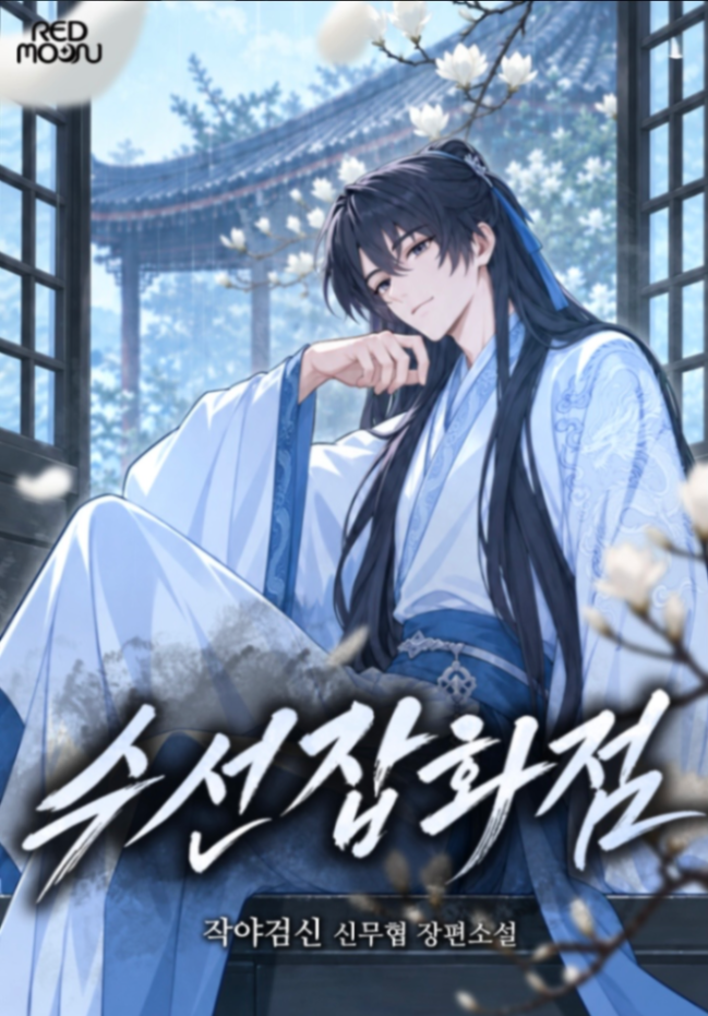 Novel cover image