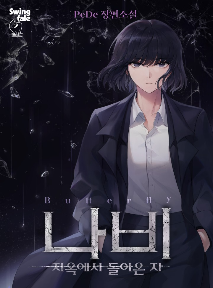Novel cover image