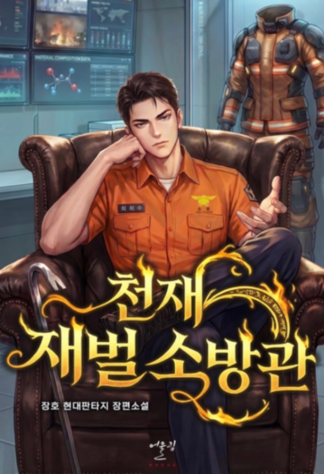 Novel cover image