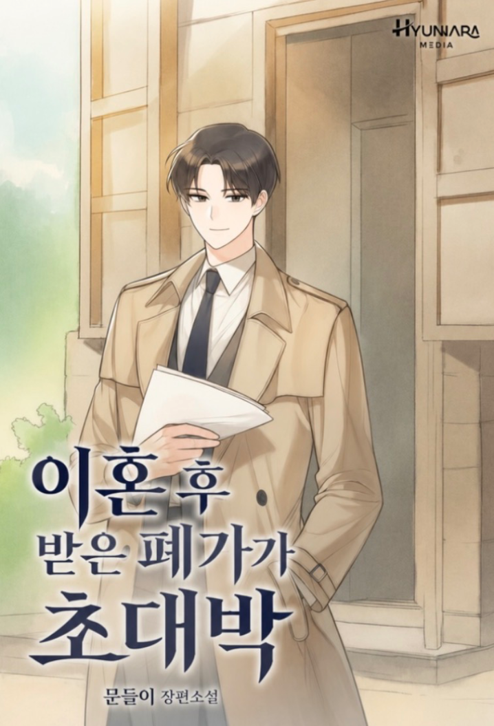 Novel cover image
