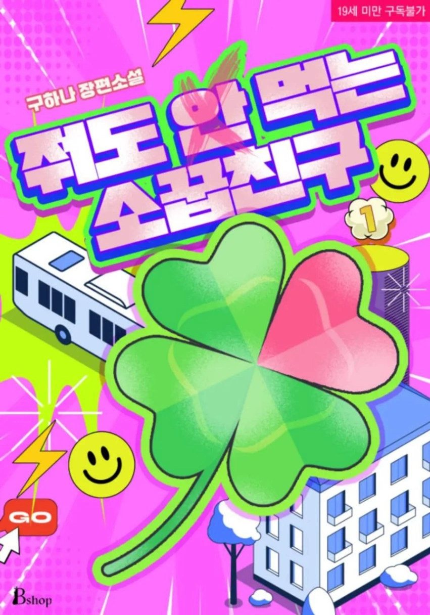 Novel cover image