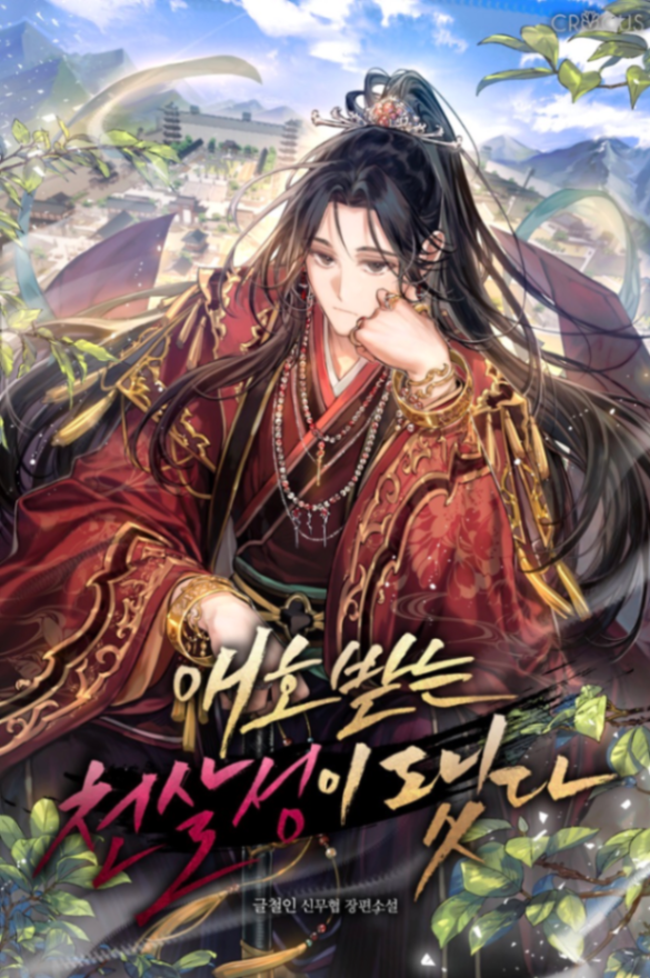 Novel cover image