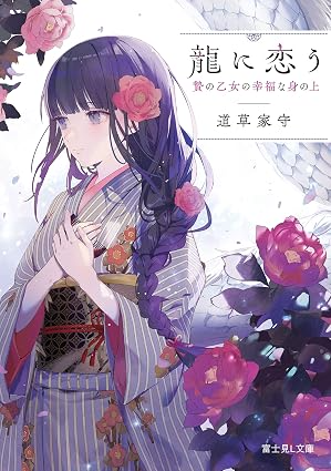 Novel cover image