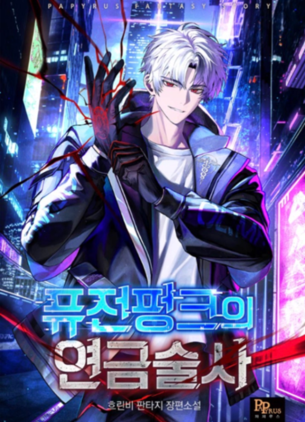 Novel cover image