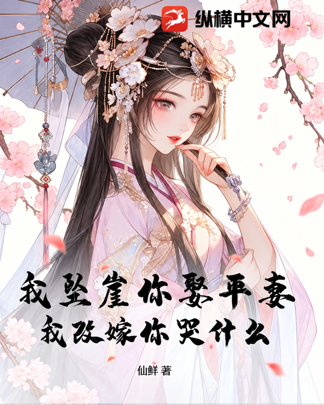 Novel cover image