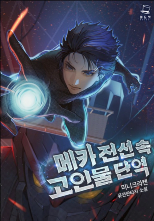 Novel cover image