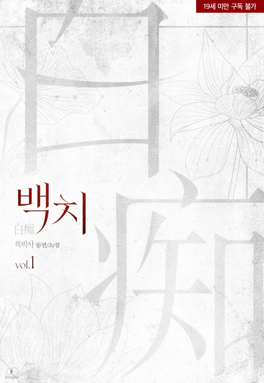 Novel cover image