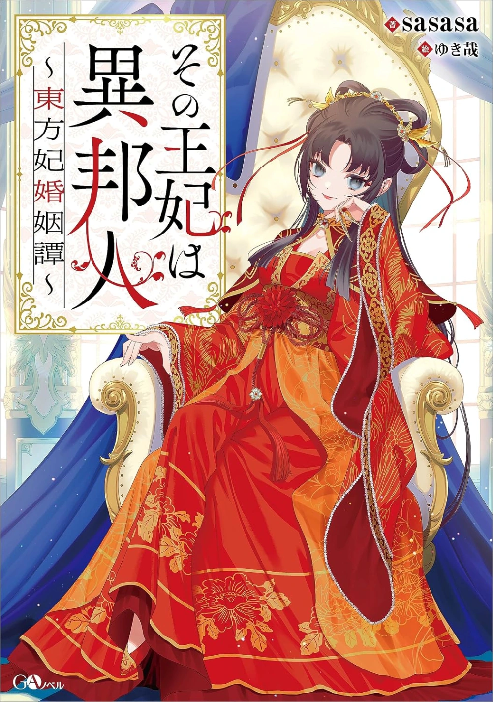 Novel cover image