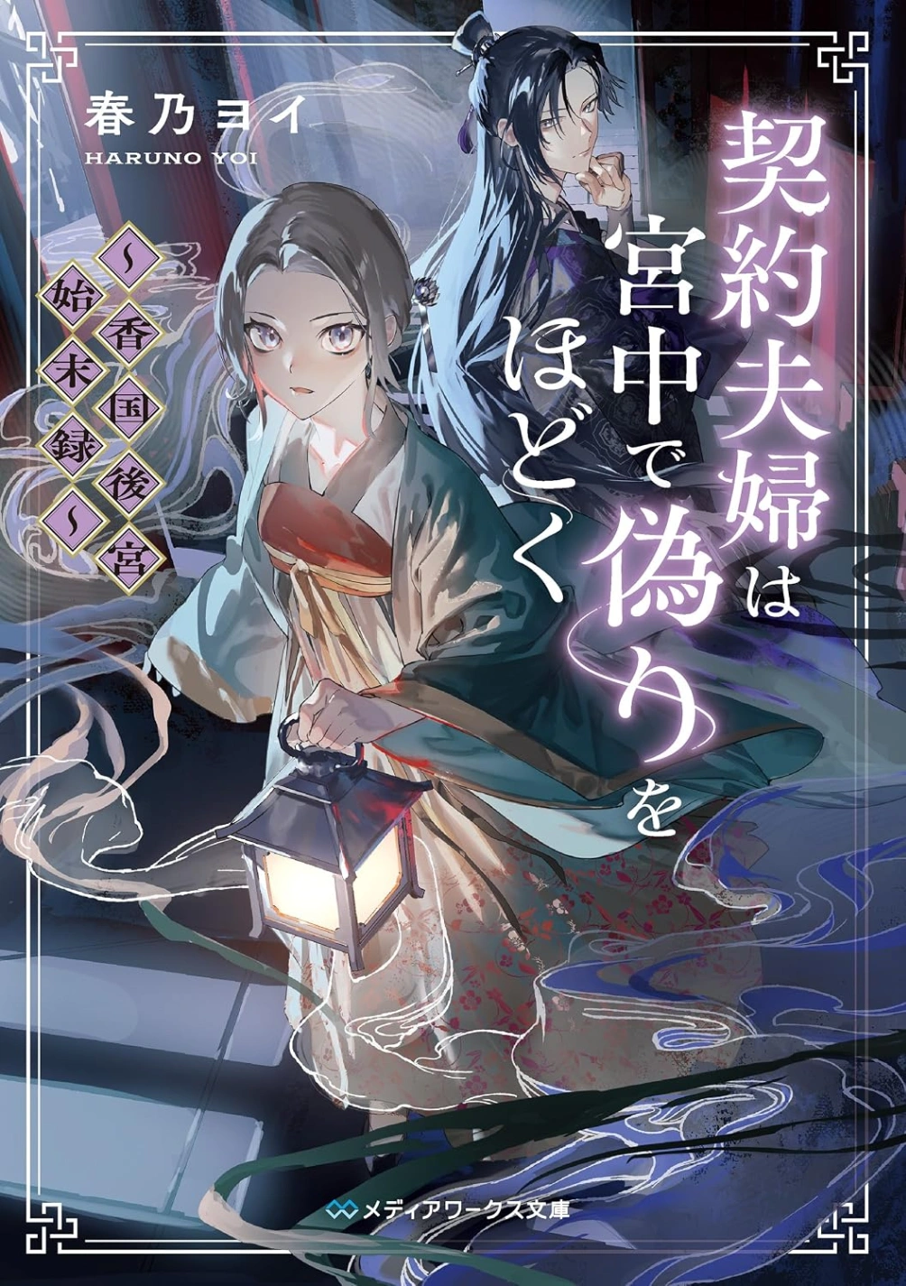 Novel cover image