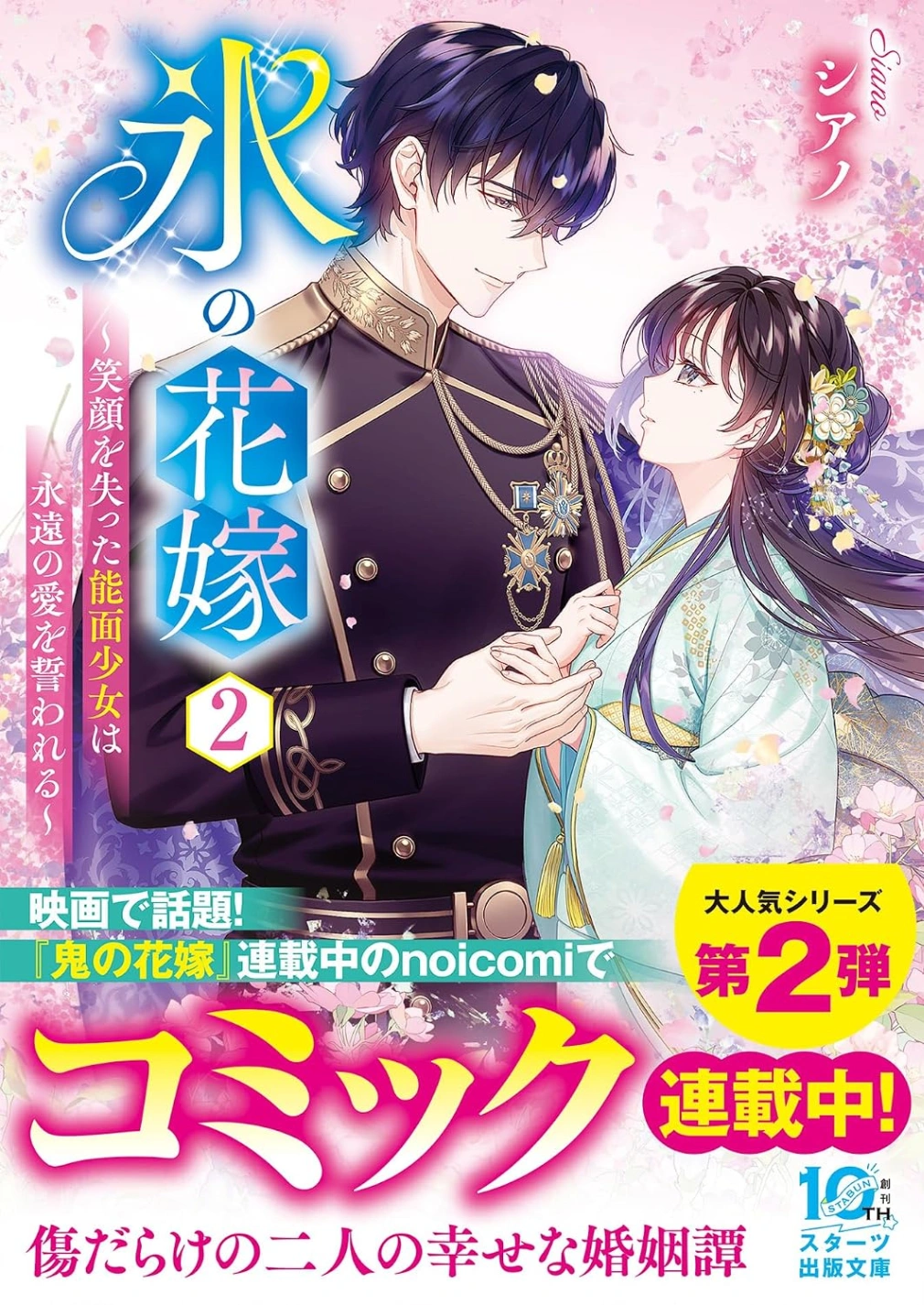 Novel cover image